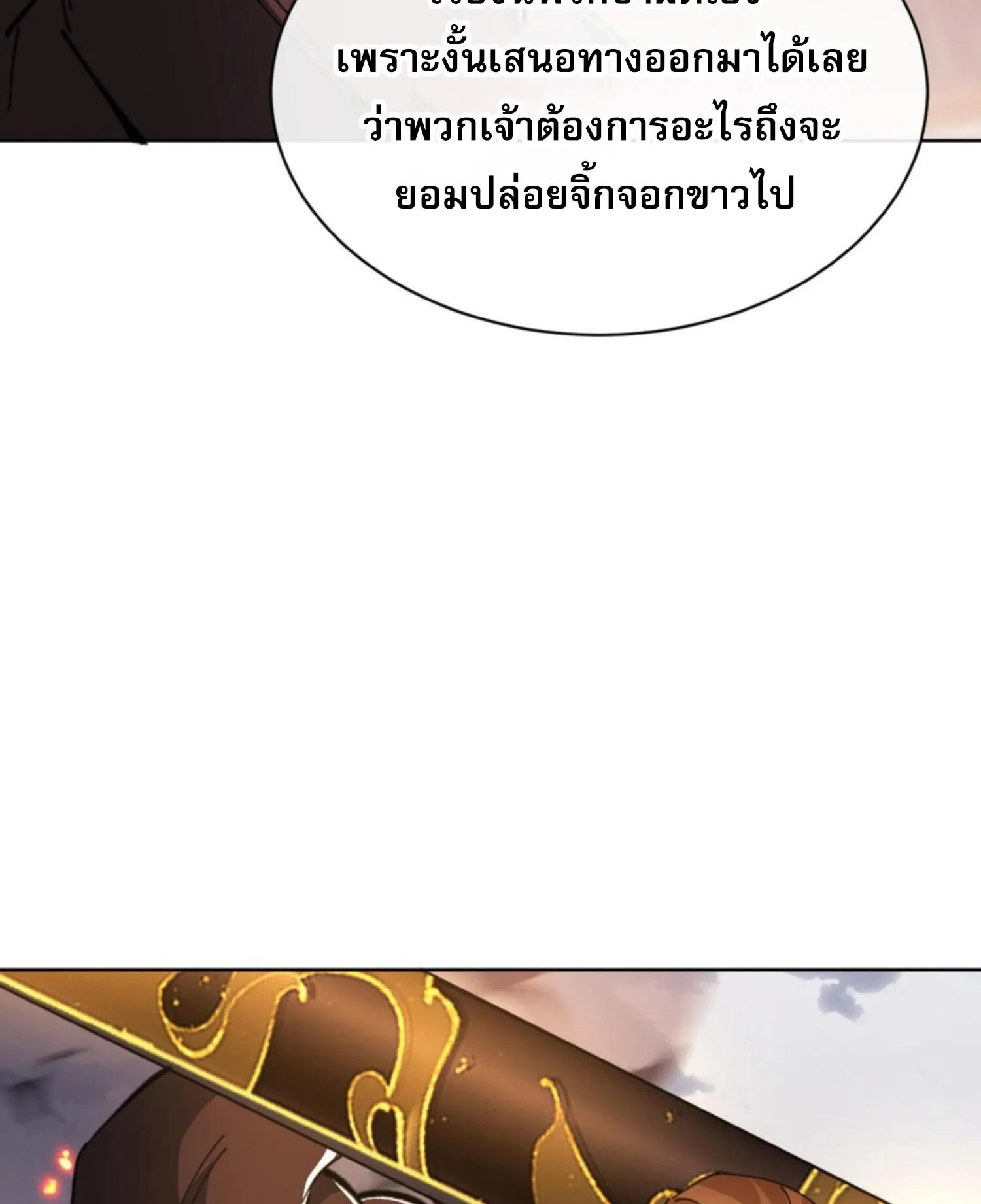 Devious Son of Heaven ตอนที่ 41 หน้า 65