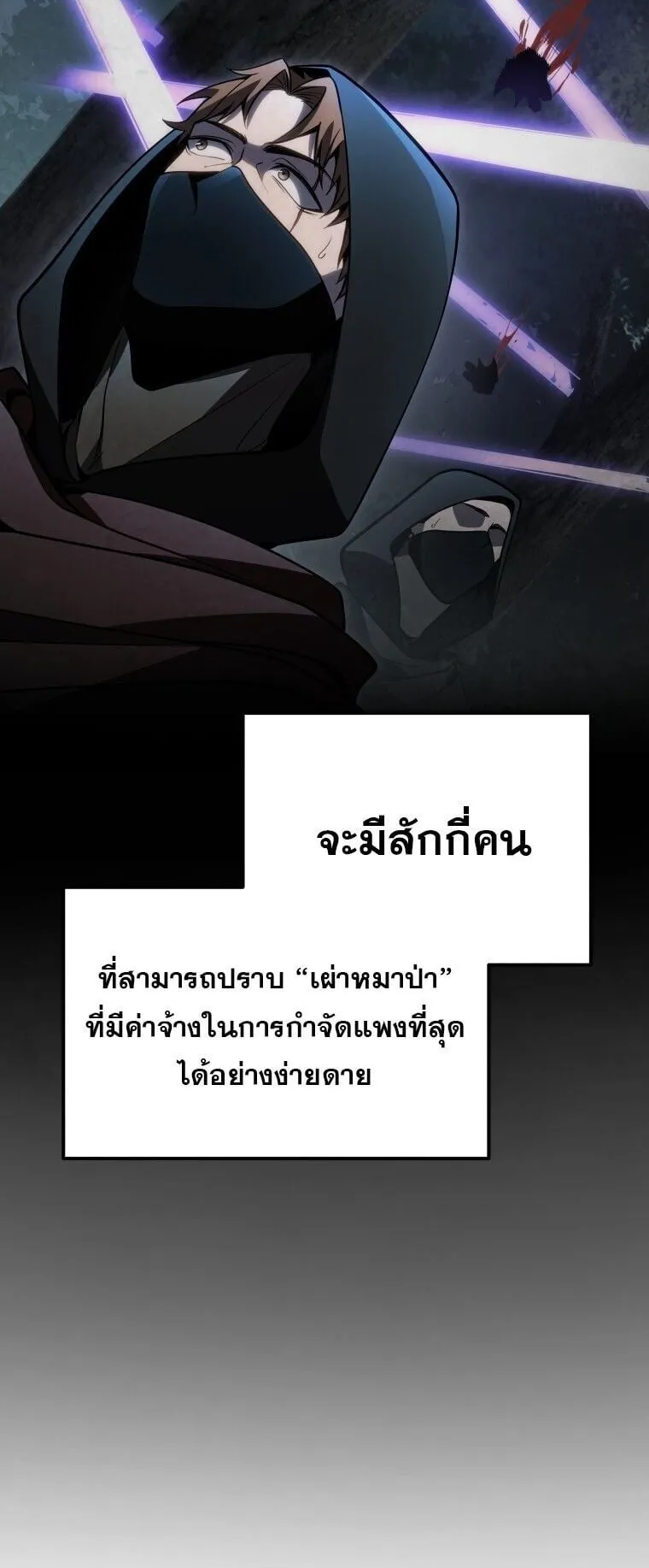A Dragonslayer’s Peerless Regression ตอนที่ 55 หน้า 44