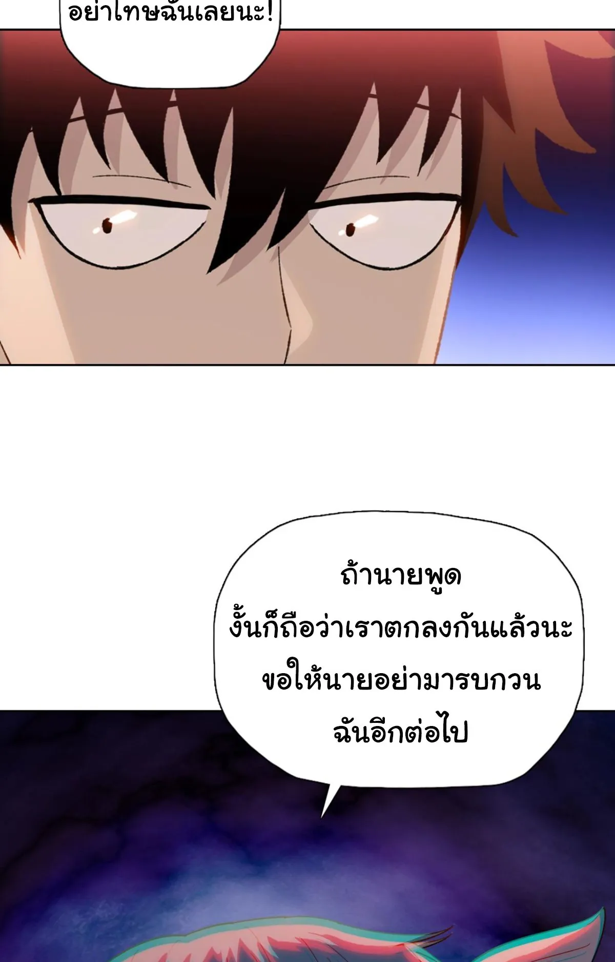 Pig Slayer ตอนที่ 2 หน้า 52