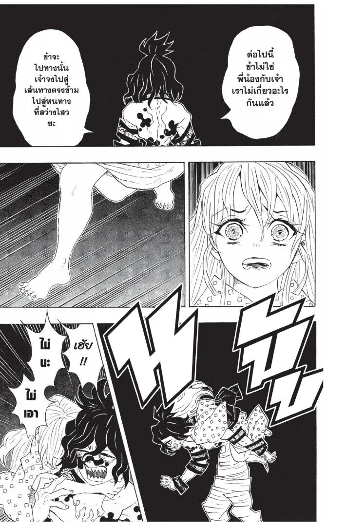 Kimetsu no yaiba ตอนที่ 89 หน้า 175