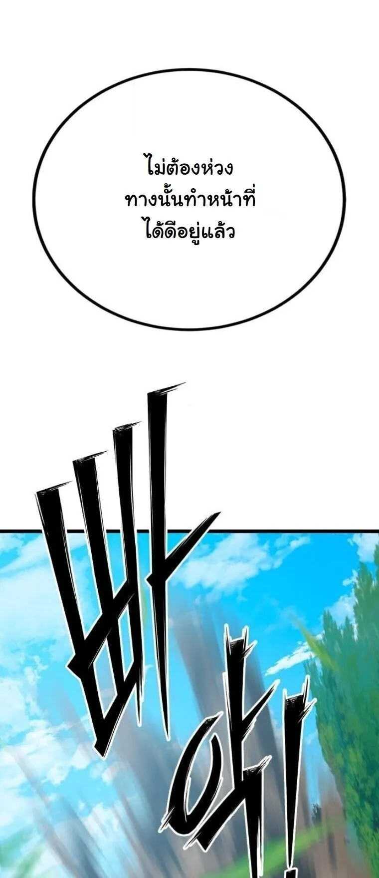 Initializing the Sect System ตอนที่ 28 หน้า 45