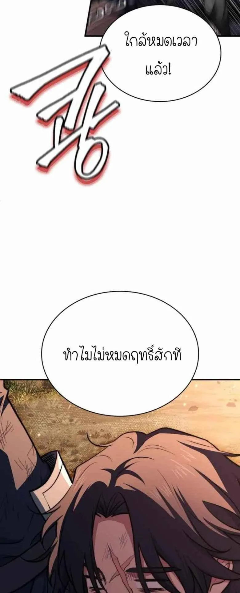 The Crown Prince That Sells Medicine ตอนที่ 73 หน้า 97