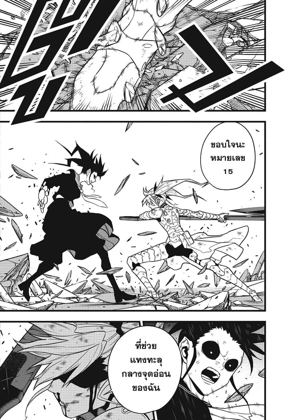 Kaiju no.8 ไคจูหมายเลข 8 ตอนที่ 84 หน้า 18