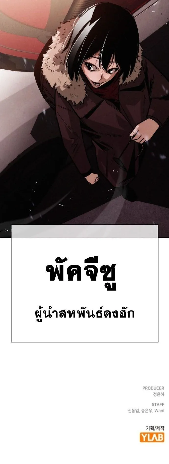 The Regressor Only Protects Me ตอนที่ 35 หน้า 77