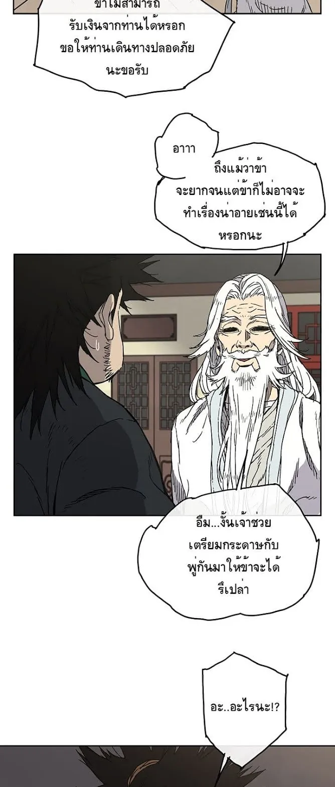 The Undefeatable Swordsman ตอนที่ 2 หน้า 9