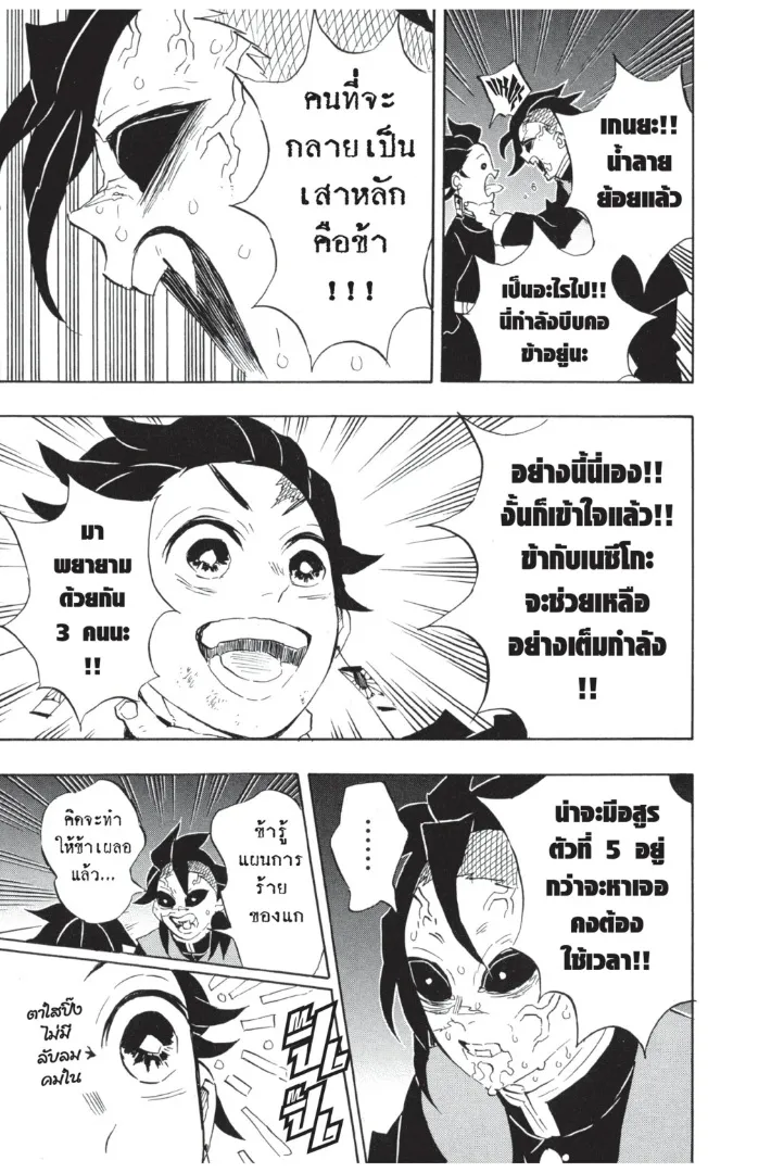 Kimetsu no yaiba ตอนที่ 113 หน้า 17