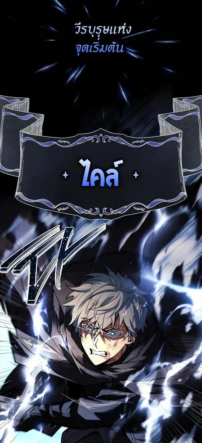 The Legendary Hero is an Academy Honors Student ตอนที่ 1 หน้า 42