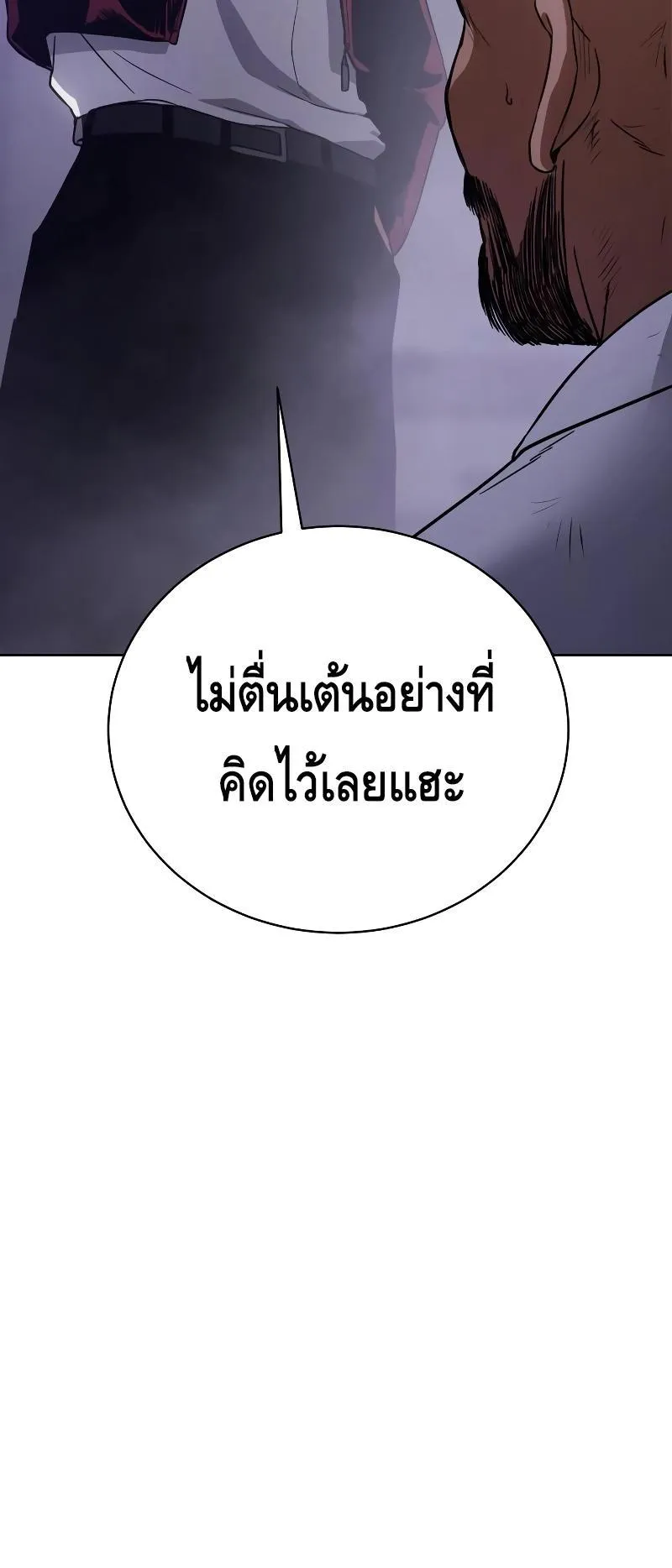 Baek XX ตอนที่ 18 หน้า 76