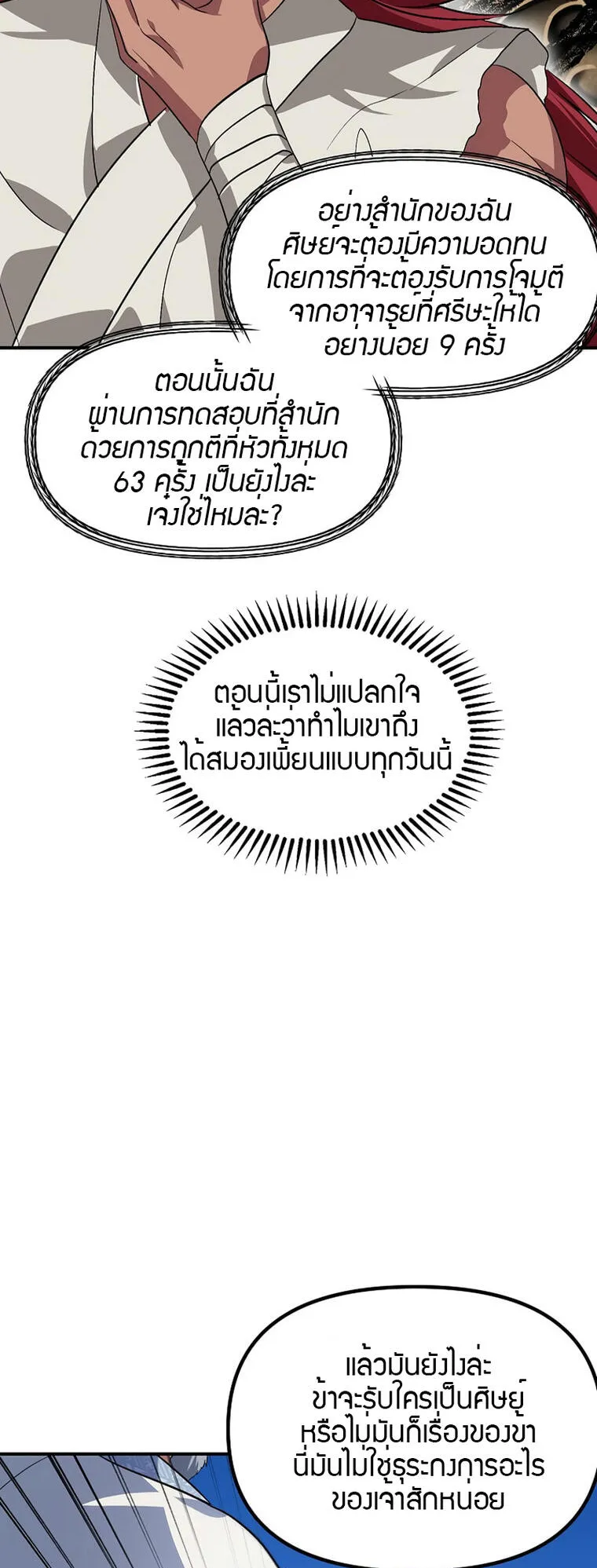 SSS-Class Suicide Hunter ตอนที่ 69 หน้า 6