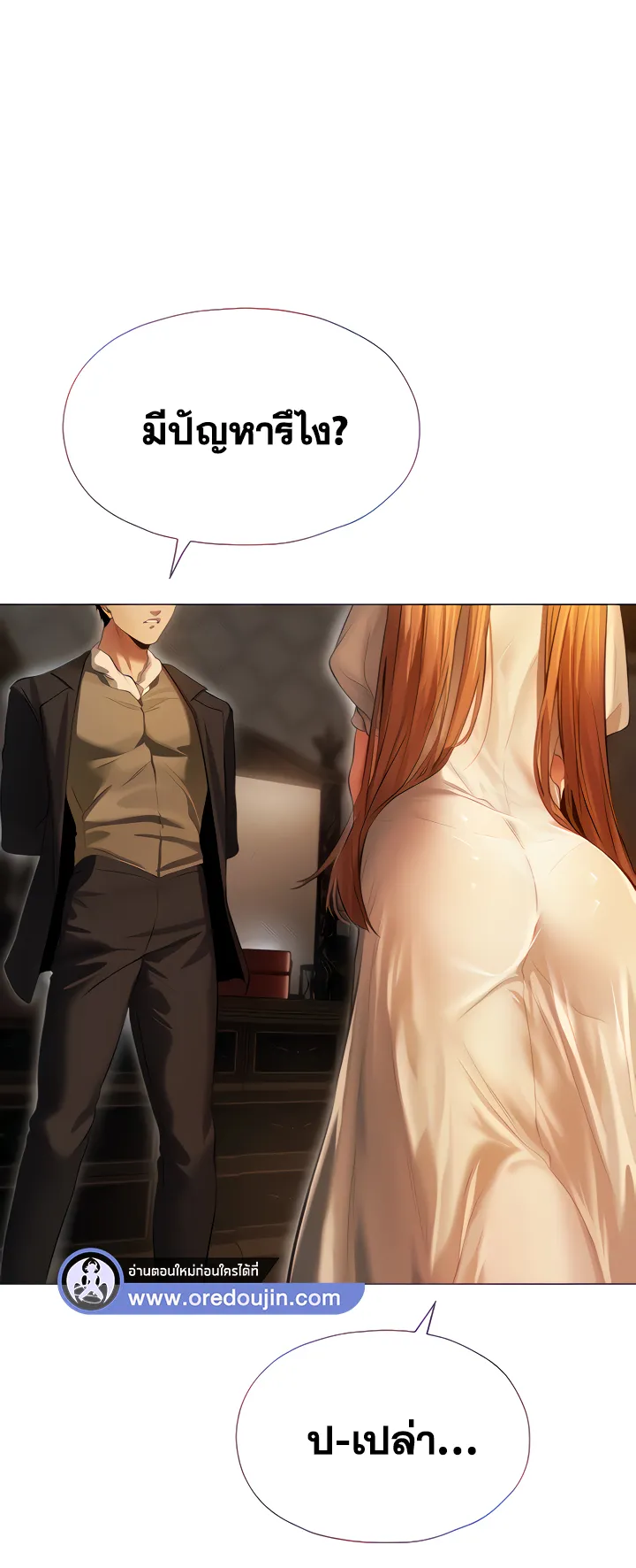 MILF Hunting In Another World ตอนที่ 6 หน้า 5