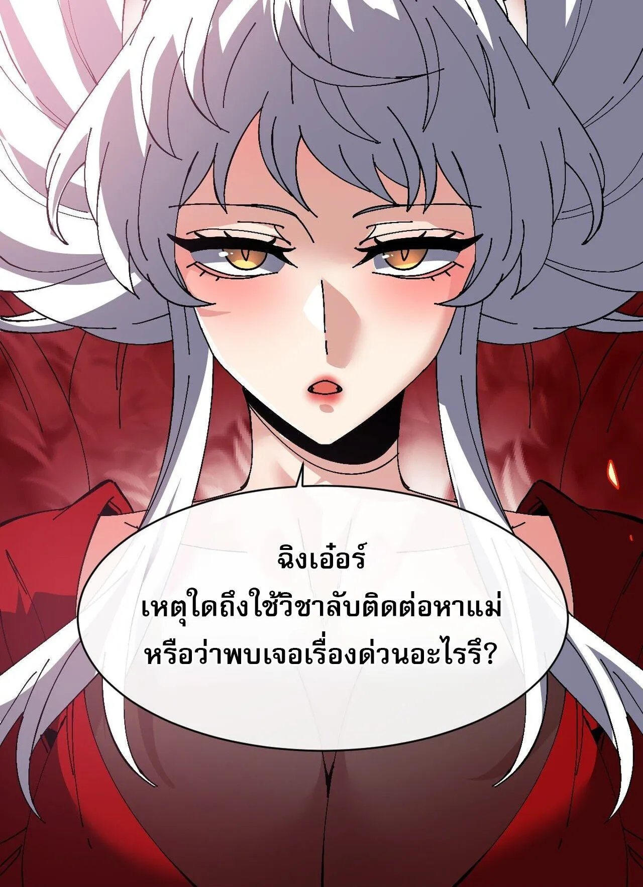 Devious Son of Heaven ตอนที่ 202 หน้า 76