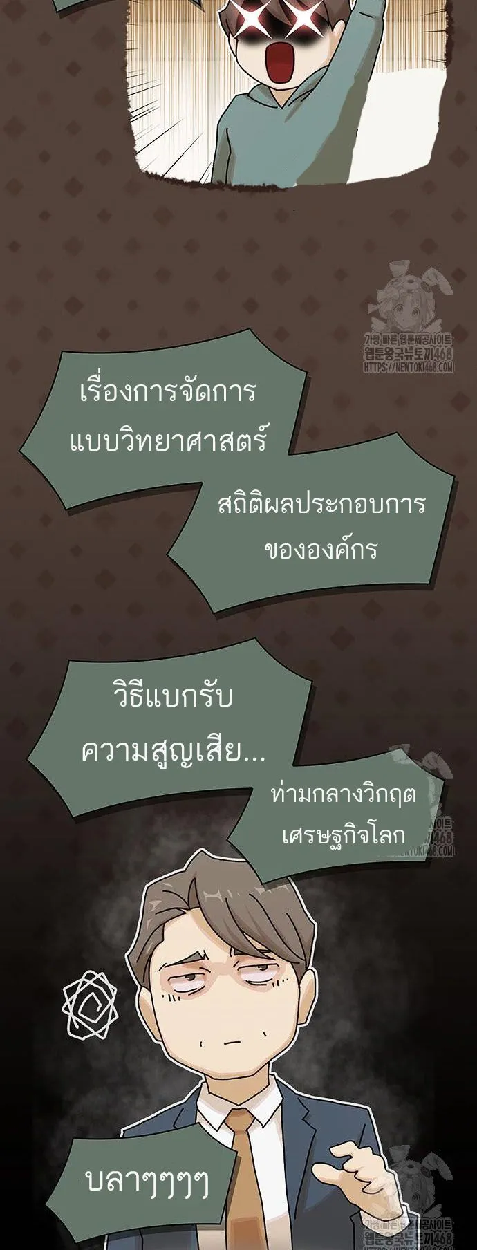 The Genius Who Sees Through the World ตอนที่ 16 หน้า 22