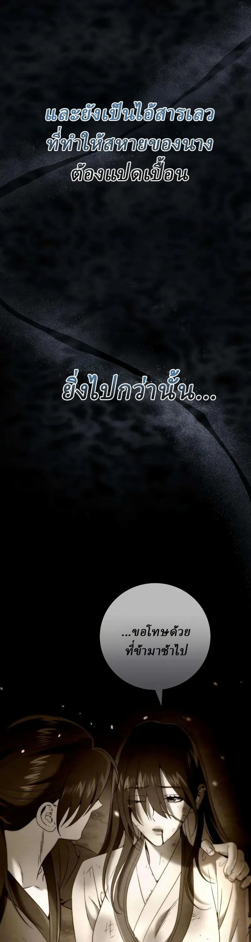 Sichuan’s Supreme King ตอนที่ 12 หน้า 46