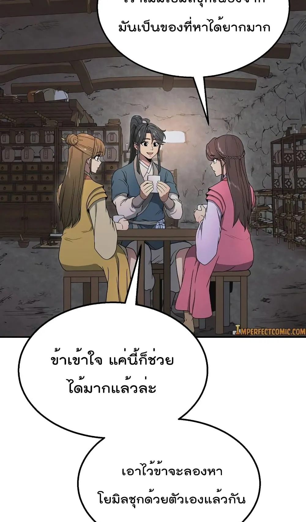 Millennium Spinning ตอนที่ 8 หน้า 13