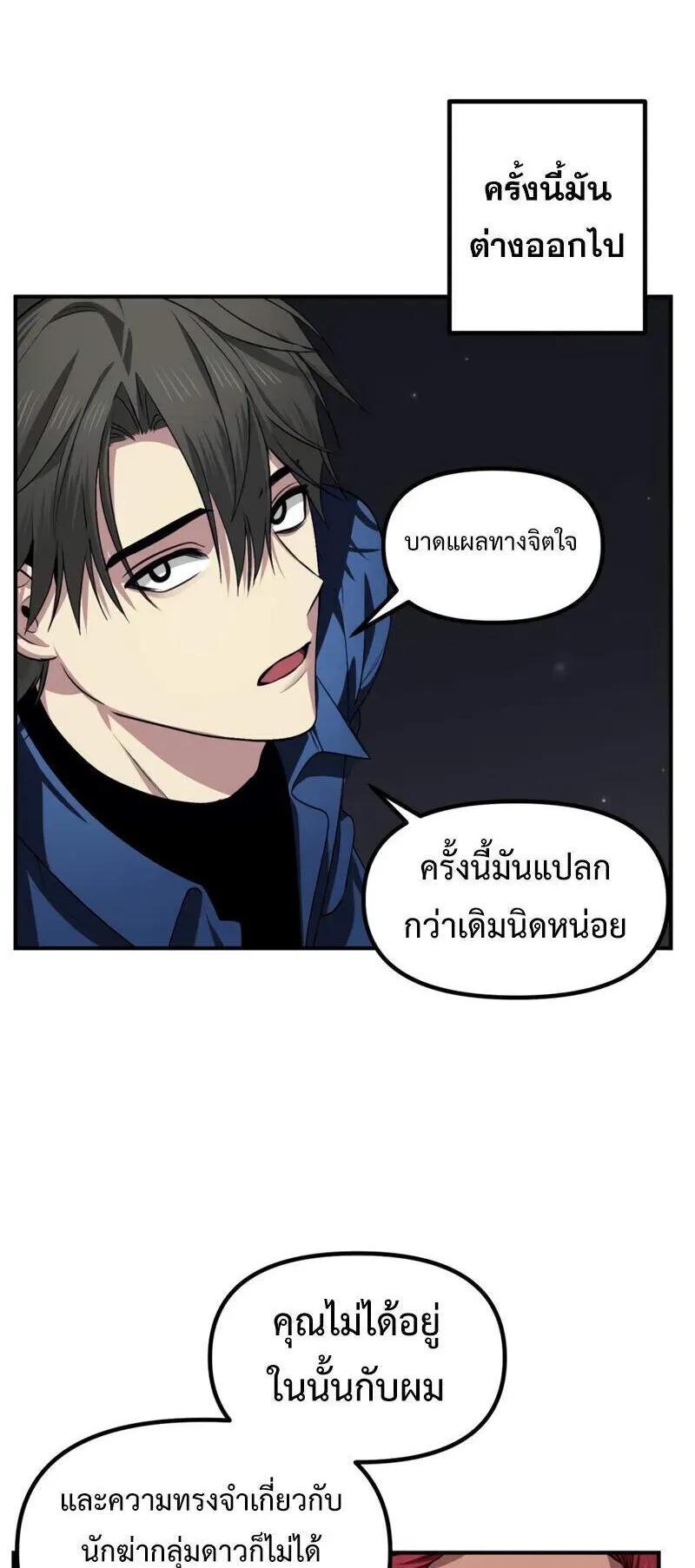 SSS-Class Suicide Hunter ตอนที่ 131 หน้า 10