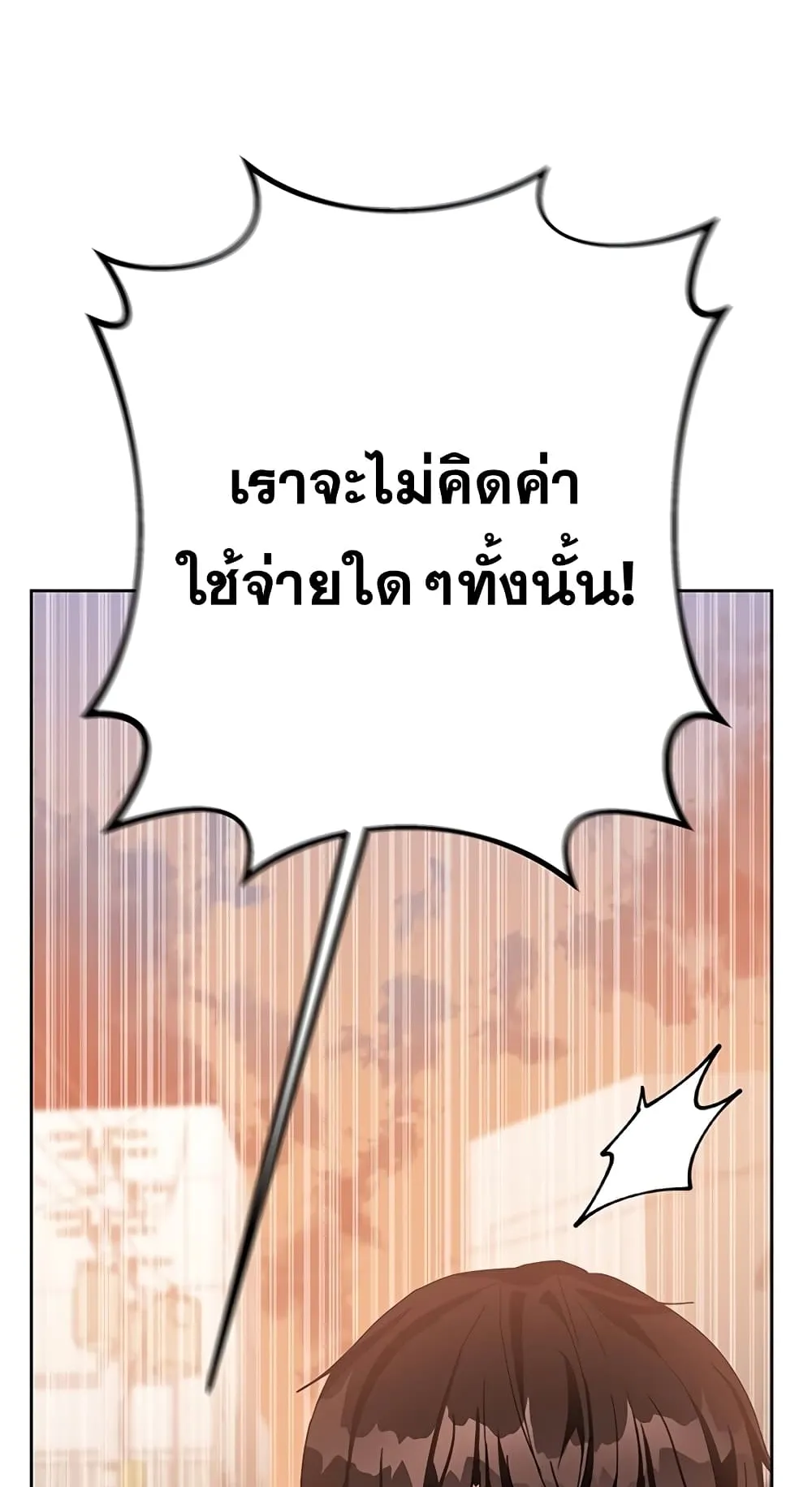 Transcension Academy ตอนที่ 5 หน้า 63