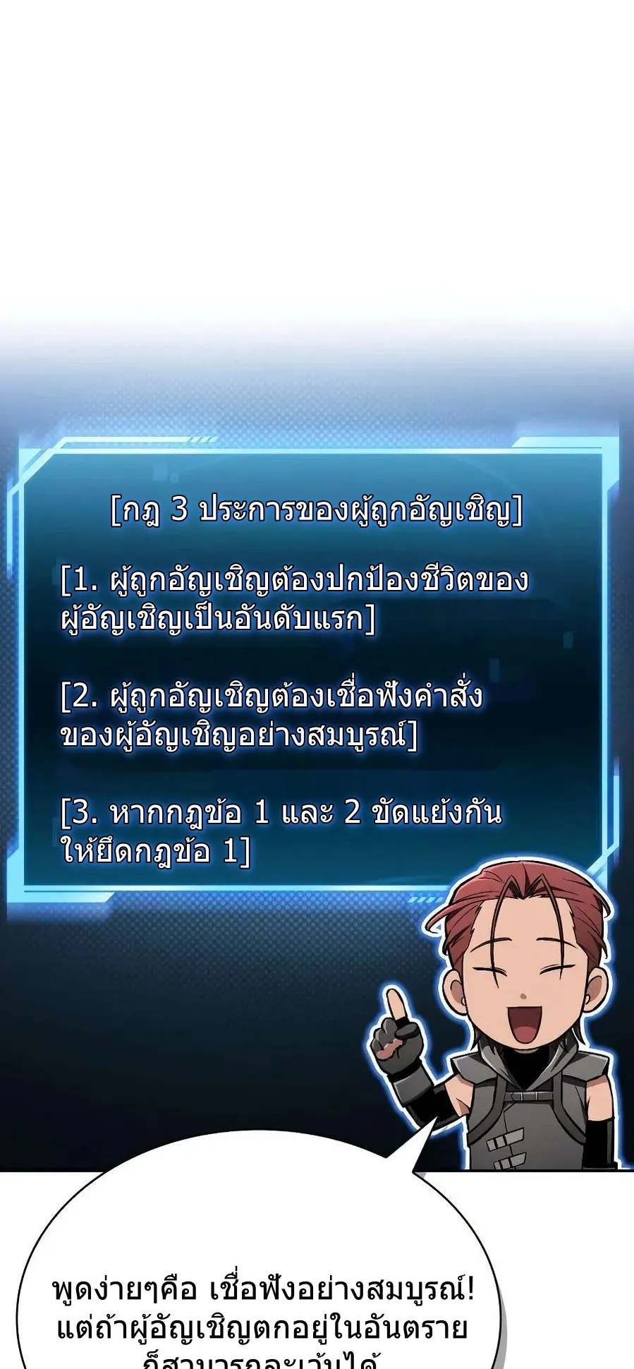 A Wimp’s Strategy Guide to Conquer the Tower ตอนที่ 2 หน้า 50
