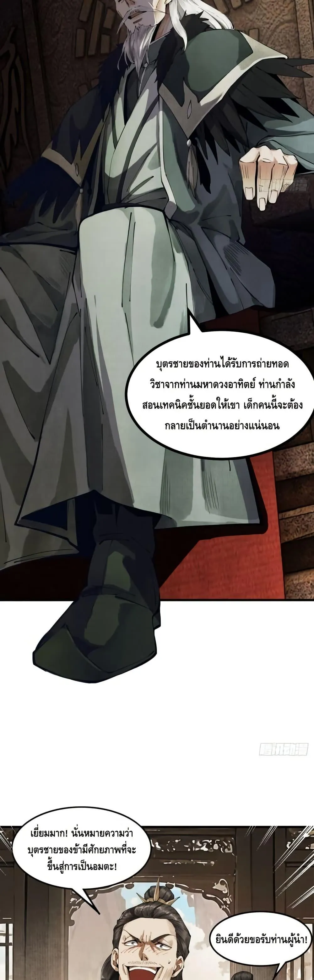 My Cultivation Has No Limit ตอนที่ 2 หน้า 32