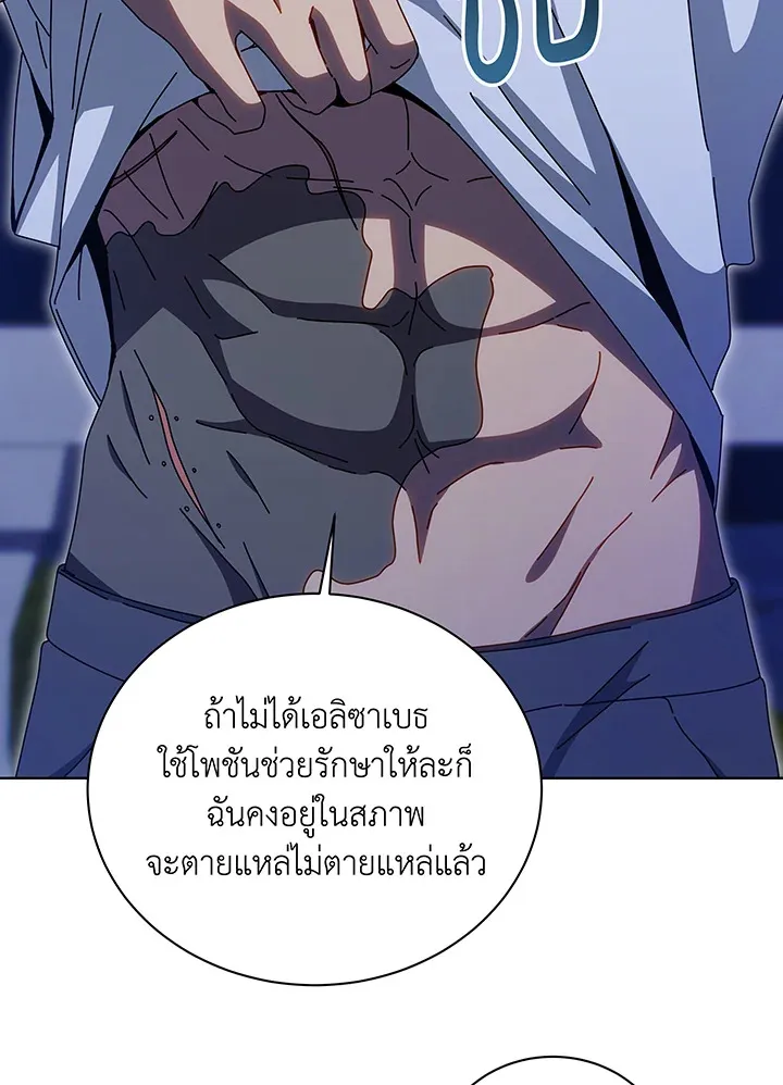 Necromancer Academy’s Genius Summoner Chapter 136 หน้า 81