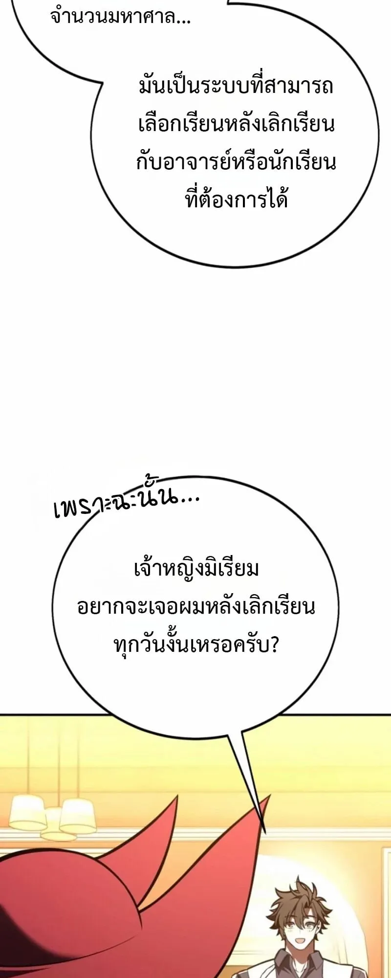 I Killed an Academy Player ตอนที่ 105 หน้า 132