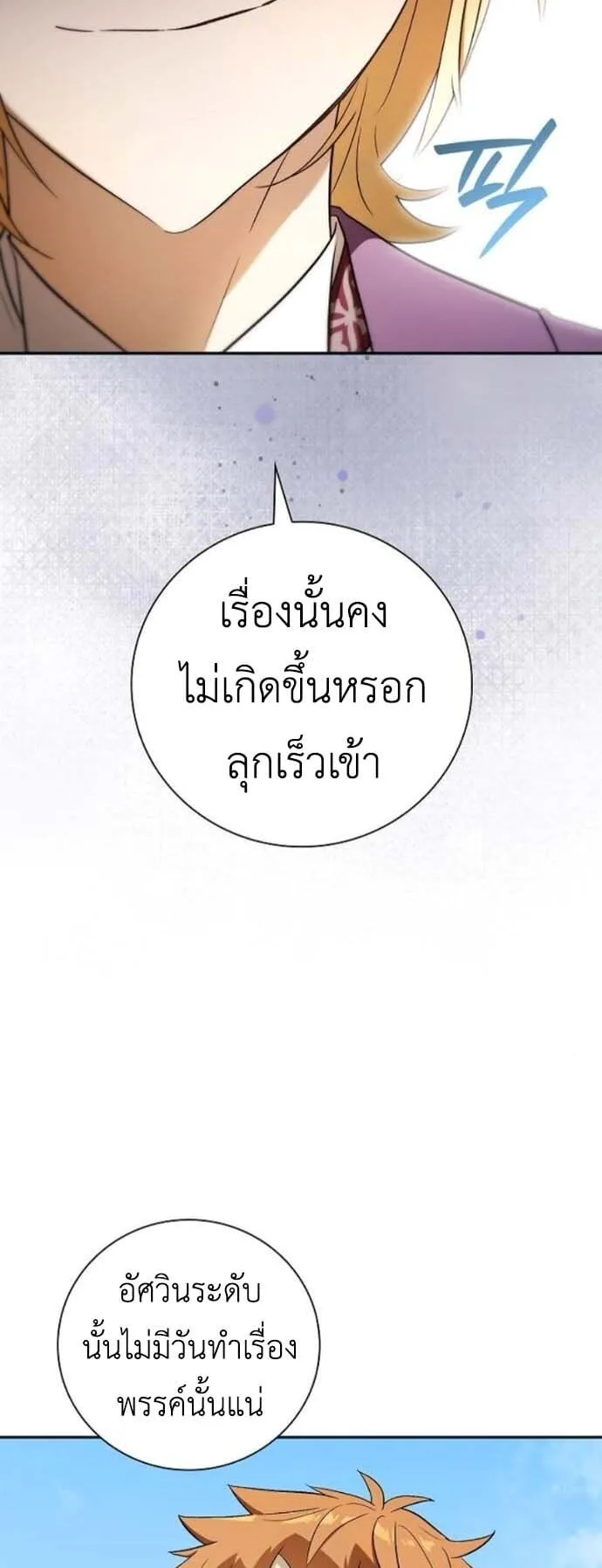 I Was Reincarnated as the Third Son of a Duke ตอนที่ 7 หน้า 75