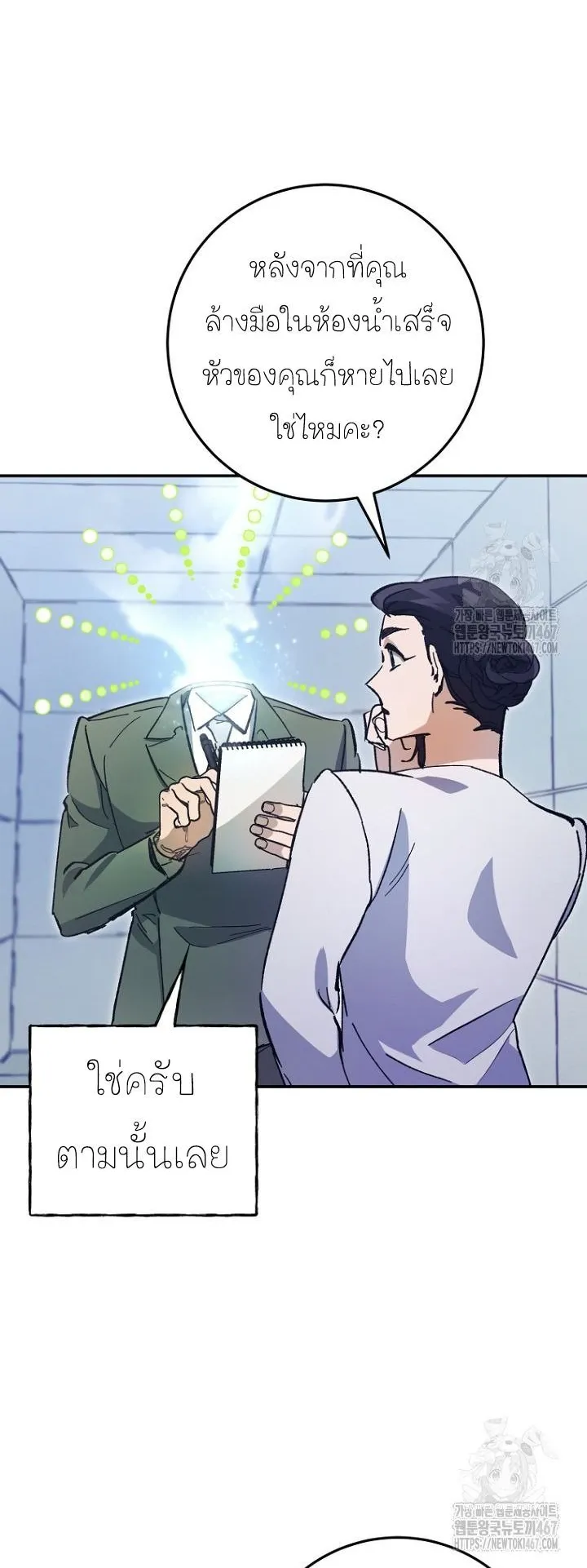 I Became a Civil Servant in a Magical World ตอนที่ 25 หน้า 28