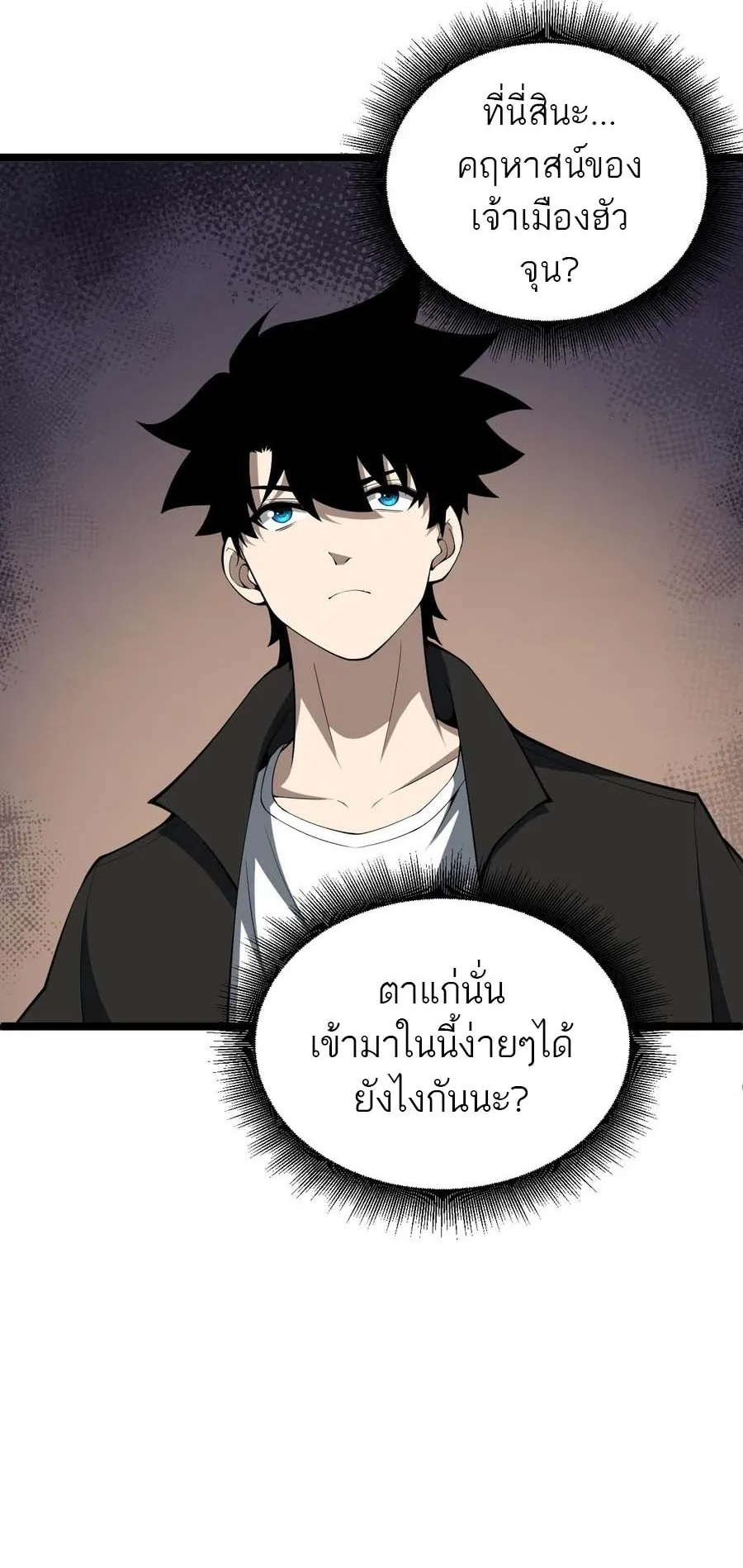Maxed Strength Necromancer ตอนที่ 12 หน้า 46