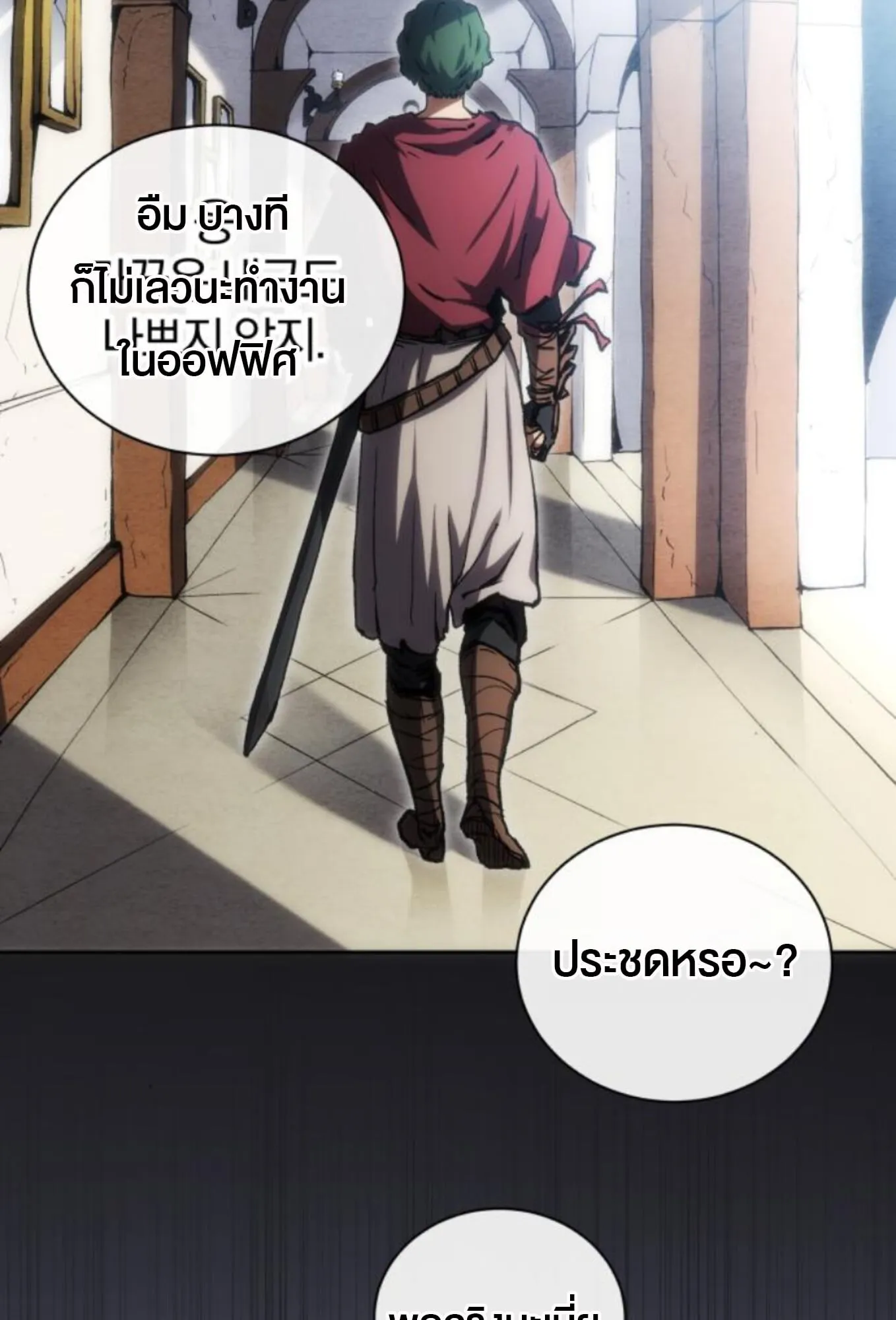 Wild Ranker ตอนที่ 3 หน้า 39