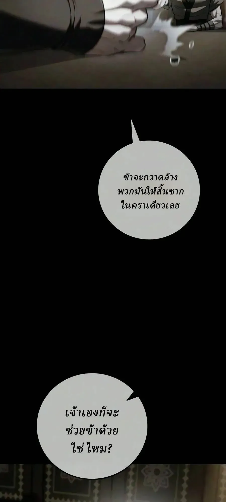 Sichuan’s Supreme King ตอนที่ 29 หน้า 99