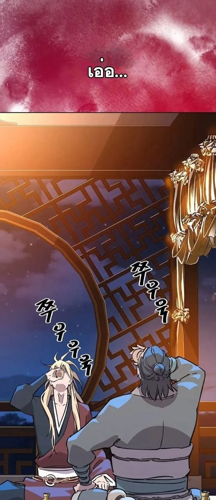 The Great Sage of the Namgung Clan ตอนที่ 5 หน้า 71