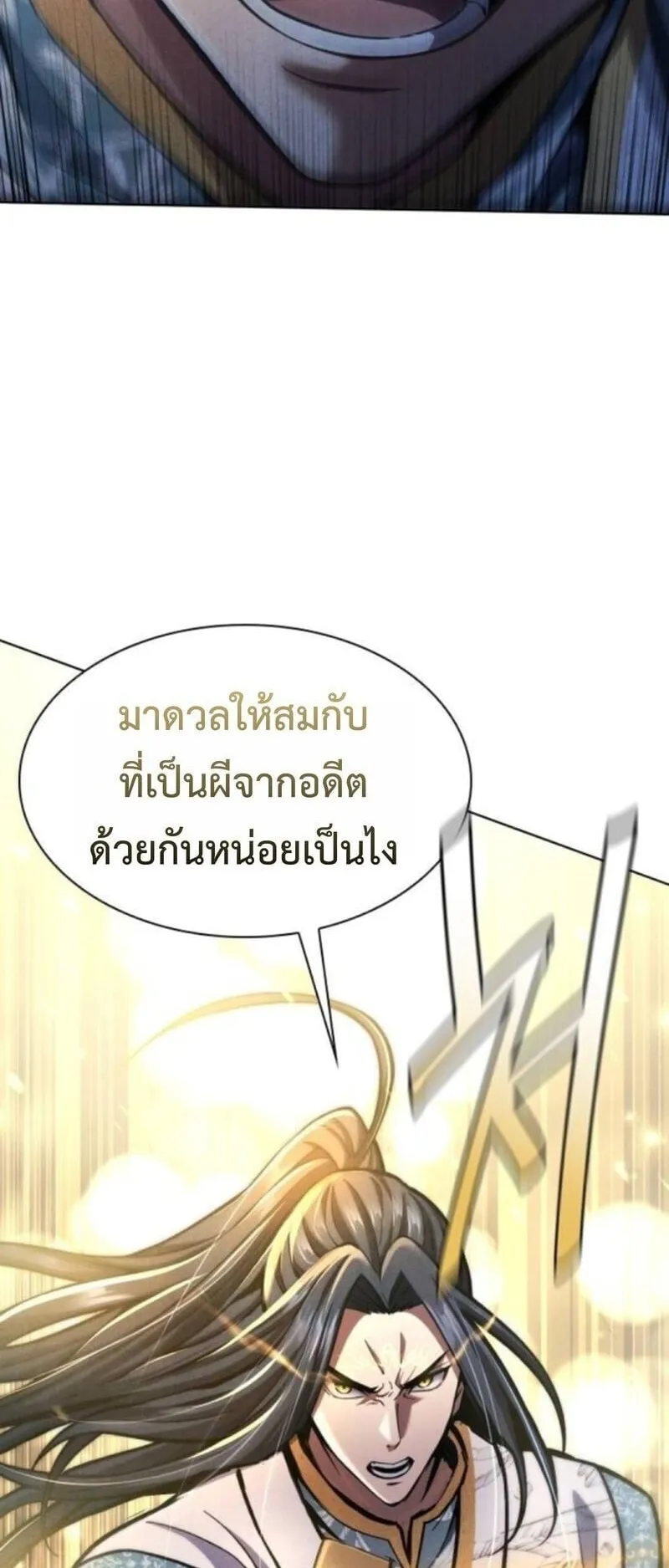 Regression of the Yong Clan Heir ตอนที่ 36 หน้า 47