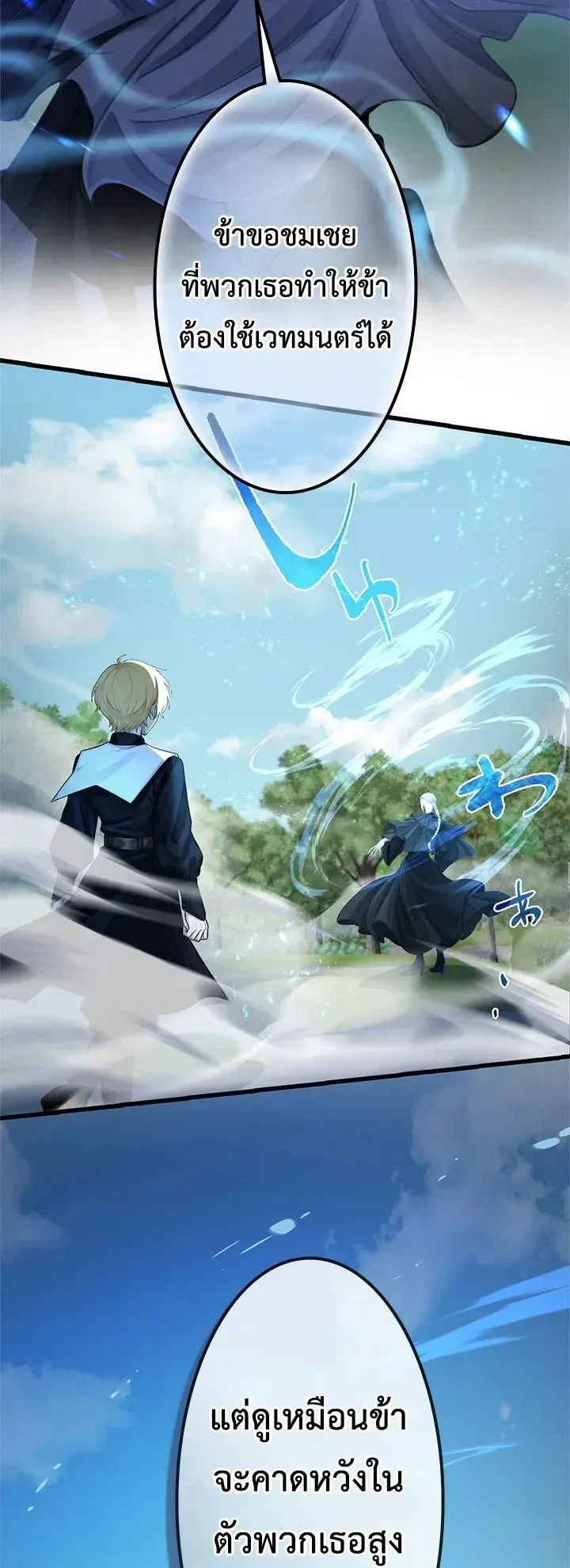 The Strongest Sword Saint Reincarnated Into a Prestigious Magic Family ตอนที่ 11 หน้า 7