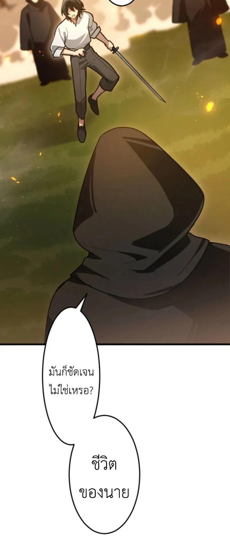 The Magic Theory of the Regressed Sword Saint ตอนที่ 1 หน้า 98