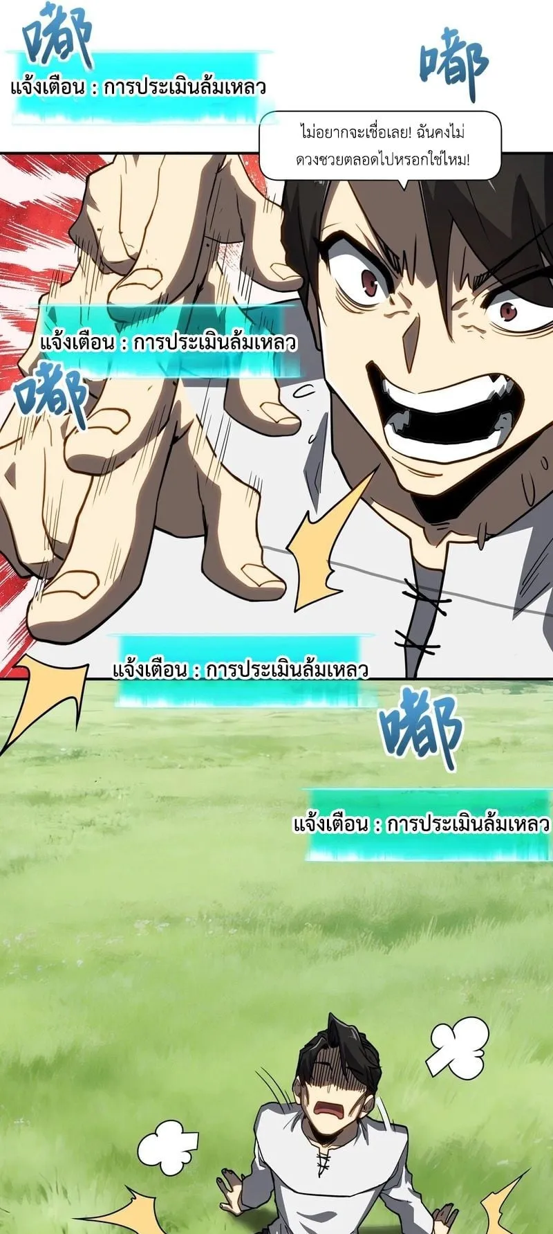 Invincible With Only a Single Point of HP ตอนที่ 9 หน้า 31