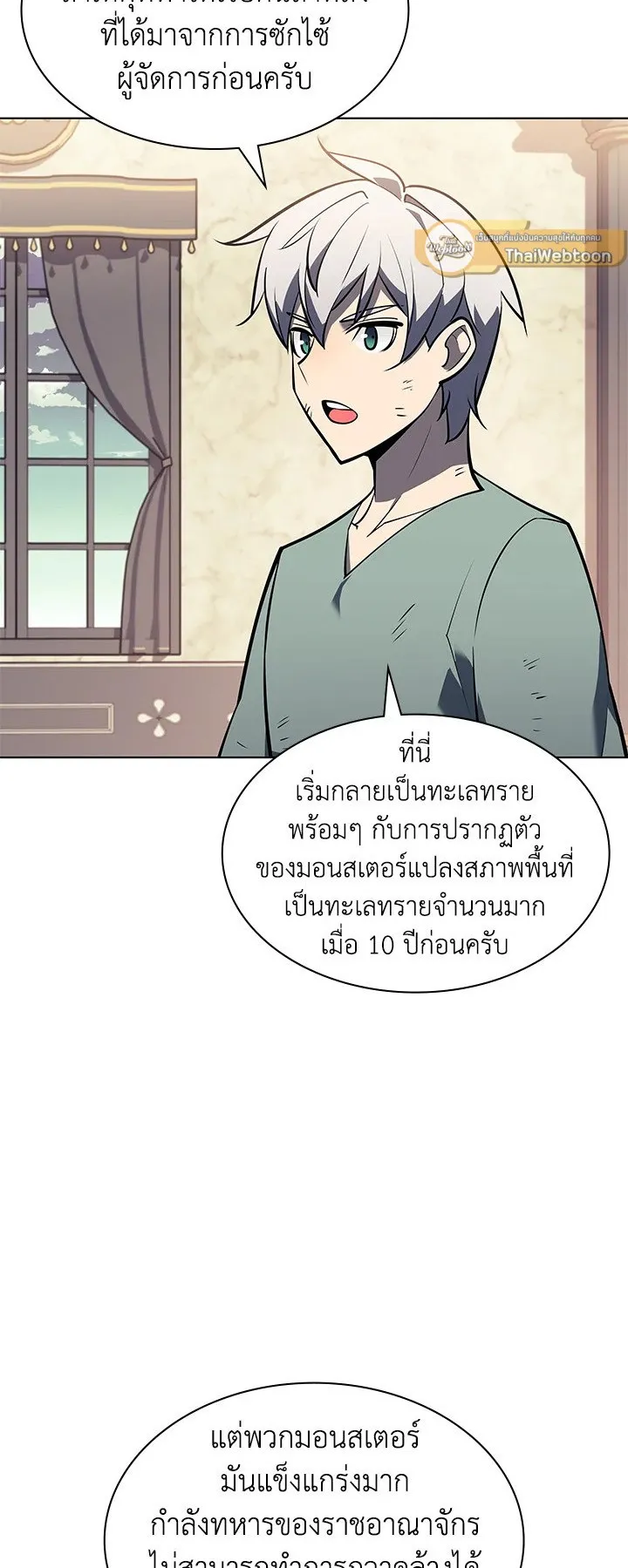 Overgeared ตอนที่ 114 หน้า 5
