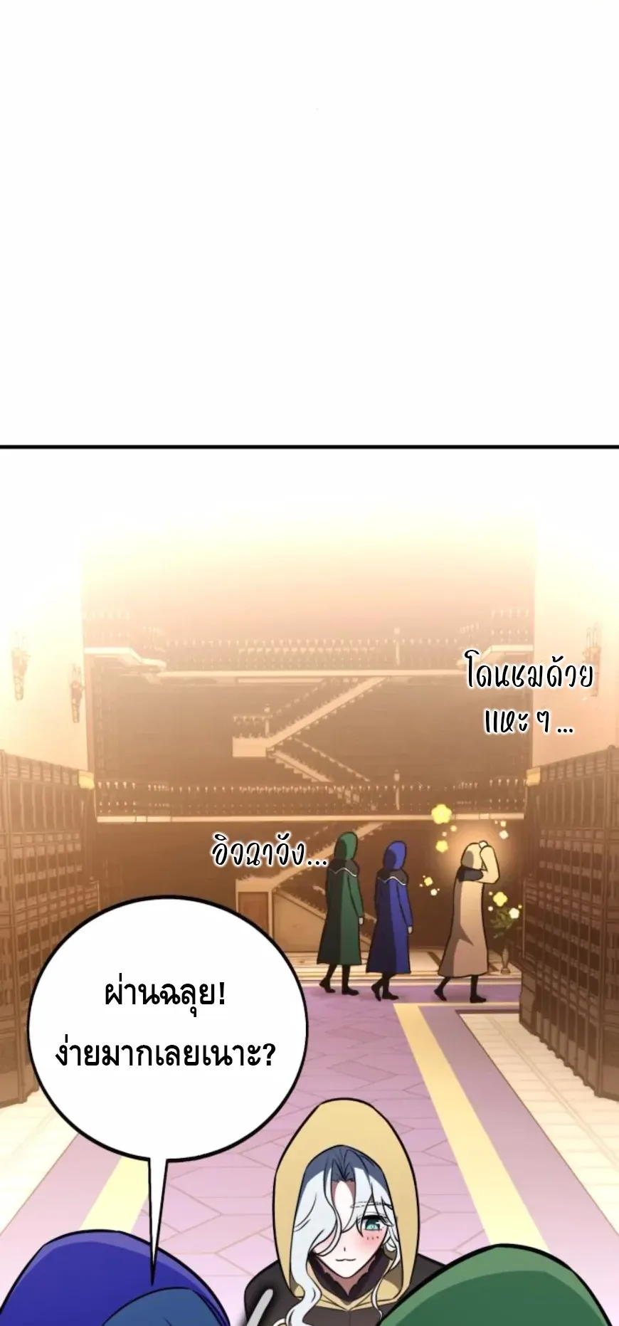 I Killed an Academy Player ตอนที่ 93 หน้า 60