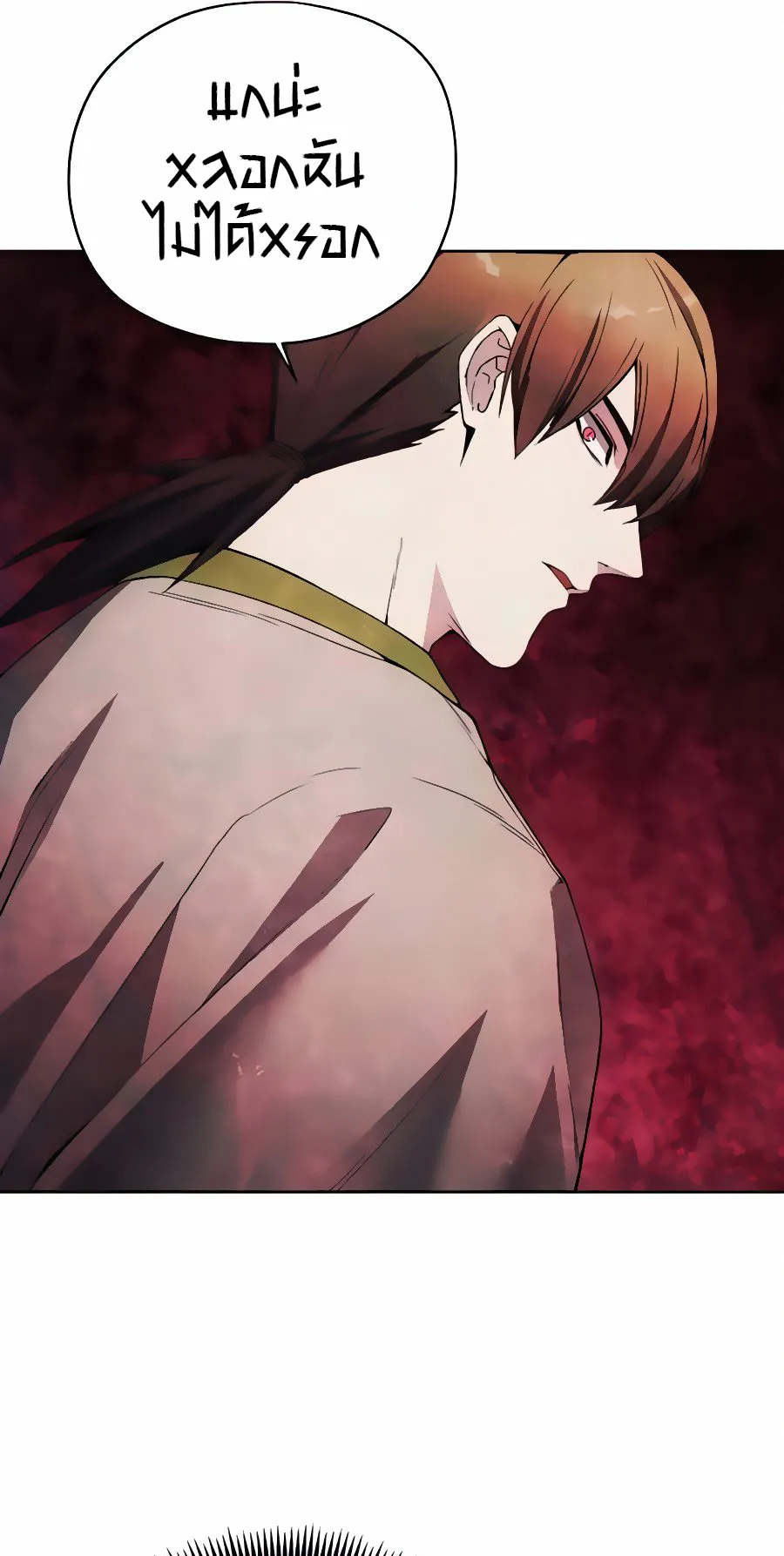 How To Live As a Villain ตอนที่ 20 หน้า 12