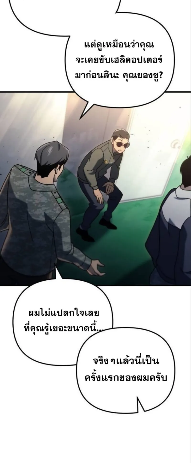 Hiding the logistics center in Apocalypse ตอนที่ 18 หน้า 4