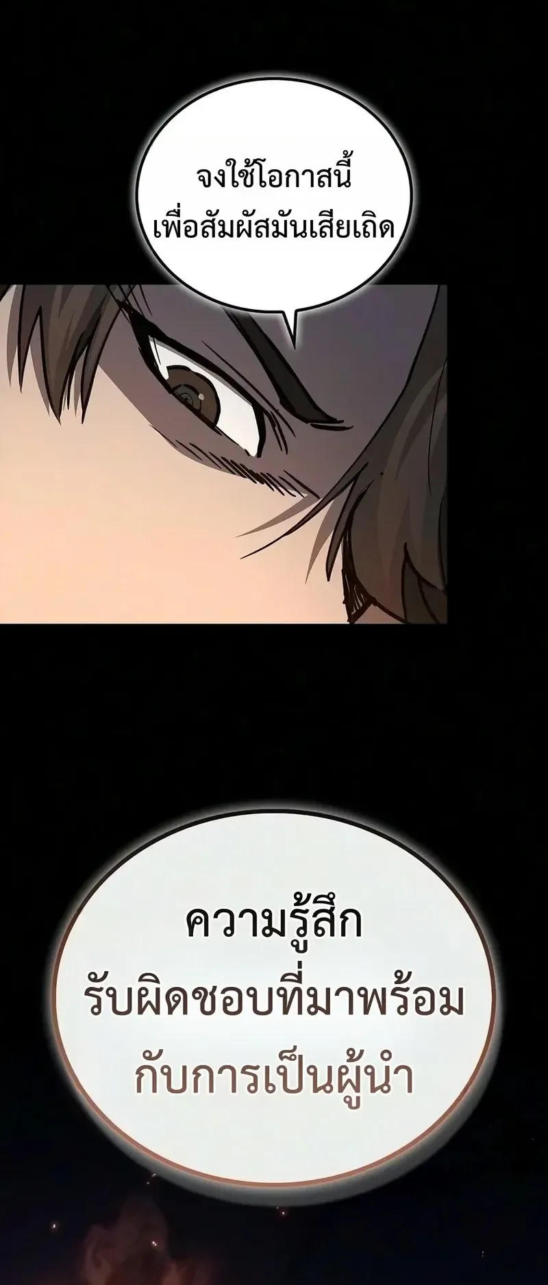 The Demonic Cult Instructor Returns ตอนที่ 55 หน้า 14