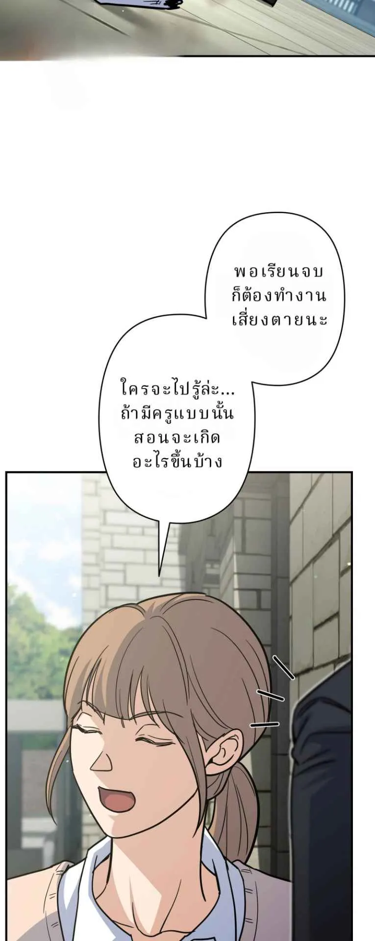 The Swordsmanship Instructor at the Academy ตอนที่ 2 หน้า 78