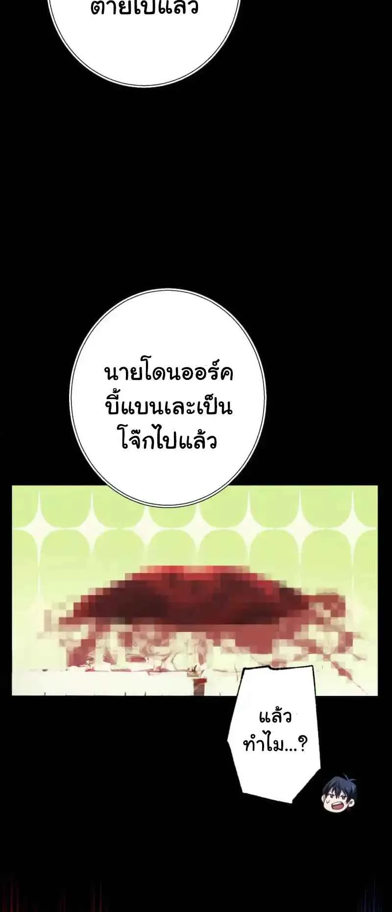 The Death-Returning Demon King Player ตอนที่ 3 หน้า 15