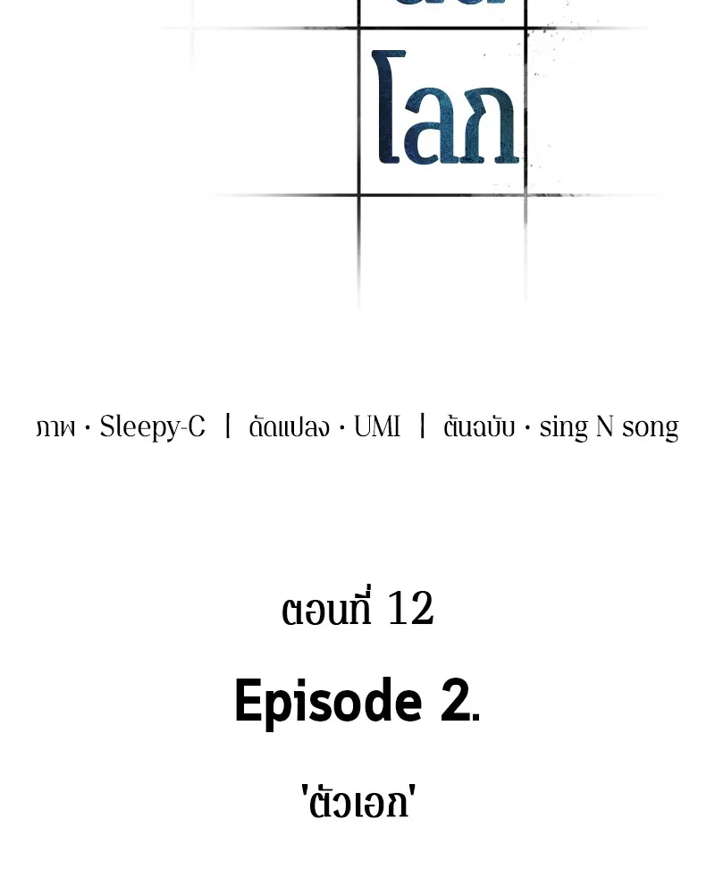 Omniscient Reader ตอนที่ 12 หน้า 10