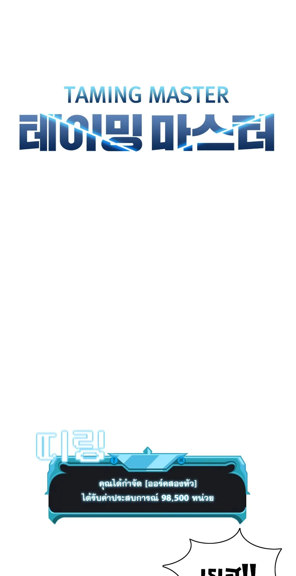 Taming Master ตอนที่ 1 หน้า 35