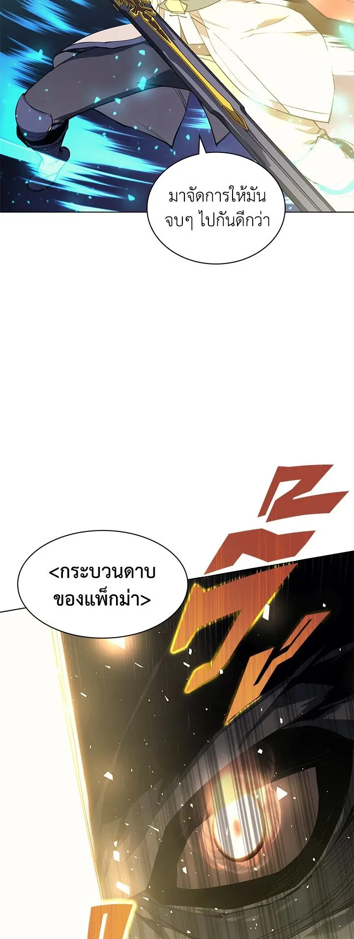 Overgeared ตอนที่ 56 หน้า 34