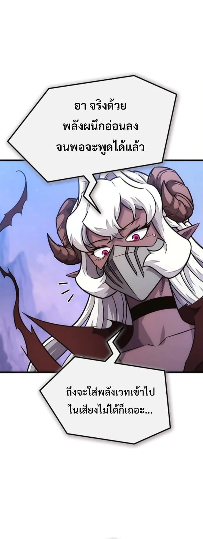 What a Bountiful Harvest, Demon Lord! ตอนที่ 47 หน้า 4