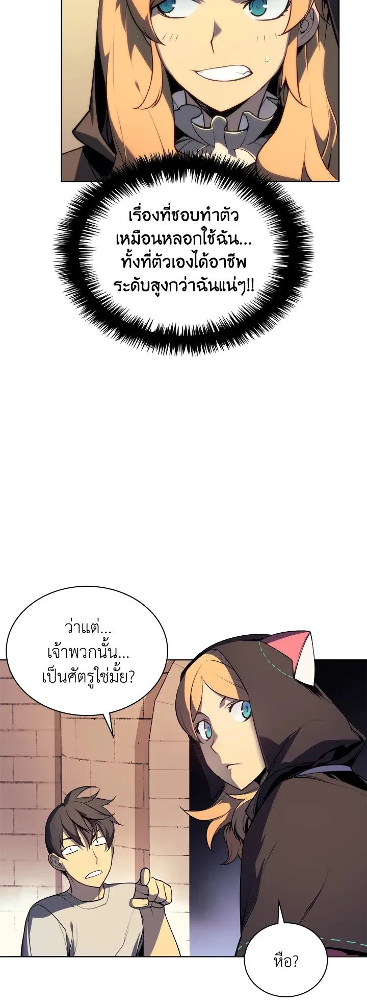 Overgeared ตอนที่ 28 หน้า 8