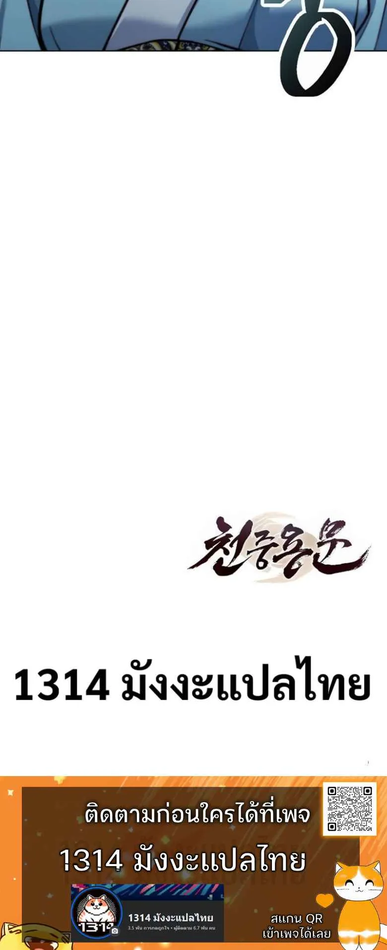 Regression of the Yong Clan Heir ตอนที่ 20 หน้า 74
