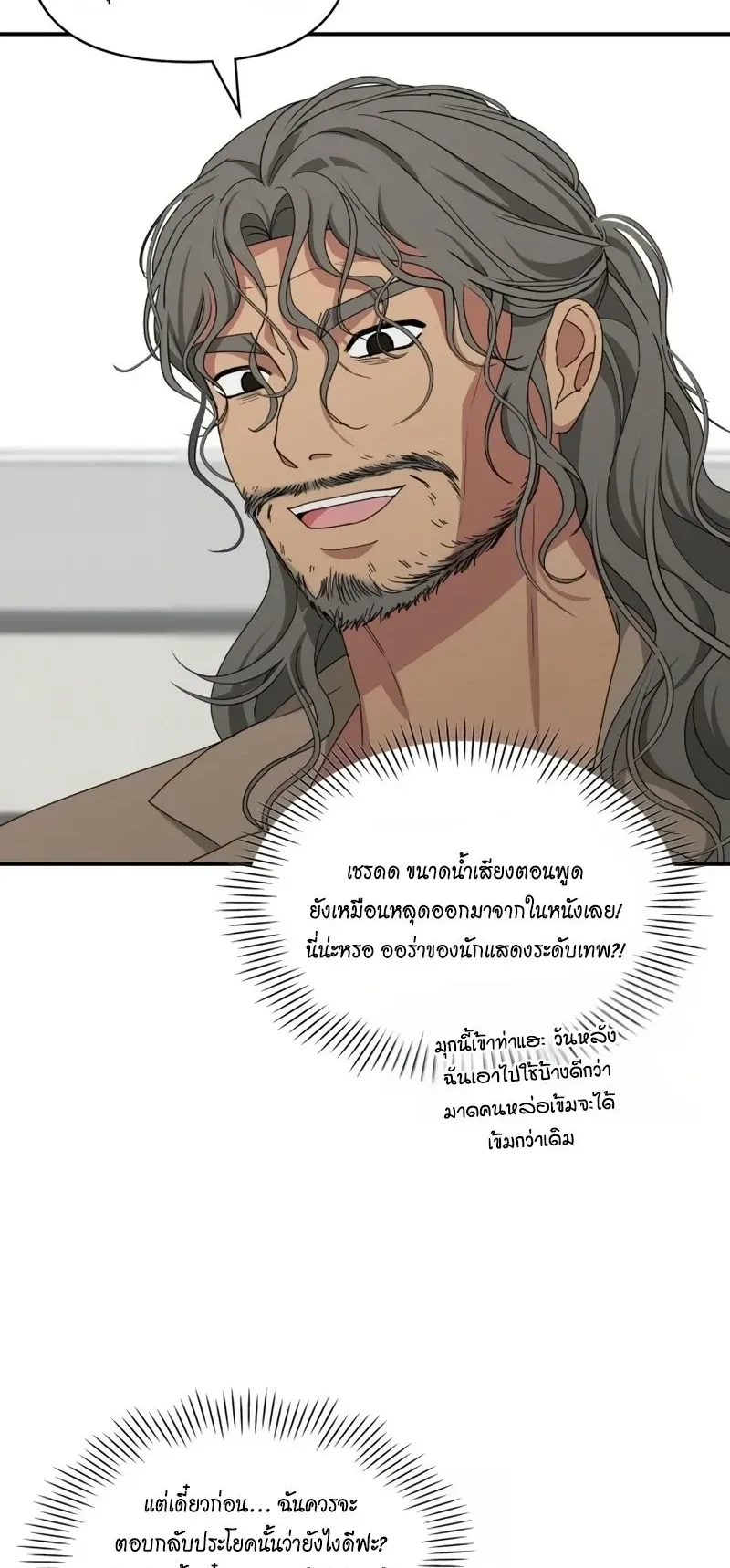 I Was Immediately Mistaken for a Monster Genius Actor ตอนที่ 101 หน้า 26