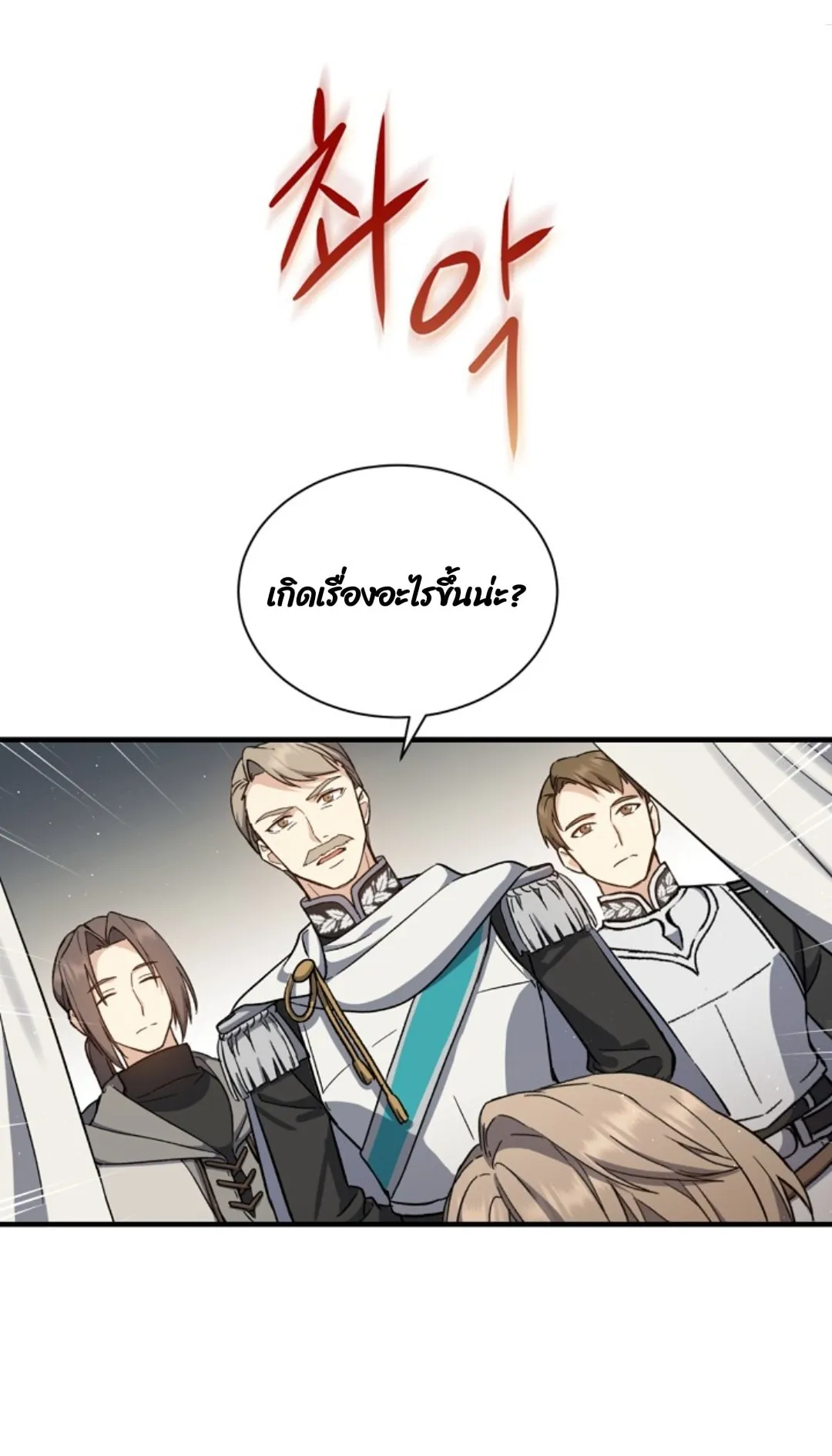 Return of the 8th Class Magician ตอนที่ 2 หน้า 57