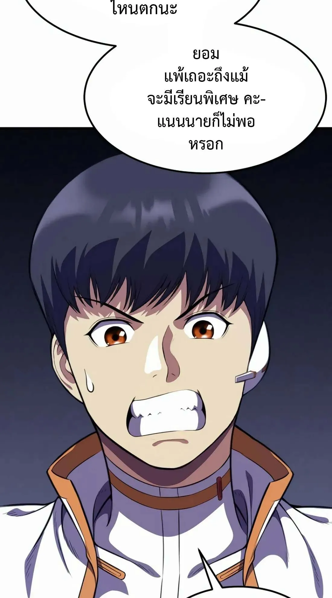 Academy Reincarnation Hero การหวนคืนของวีรบุรุษแห่งสถาบัน ตอนที่ 9 หน้า 90